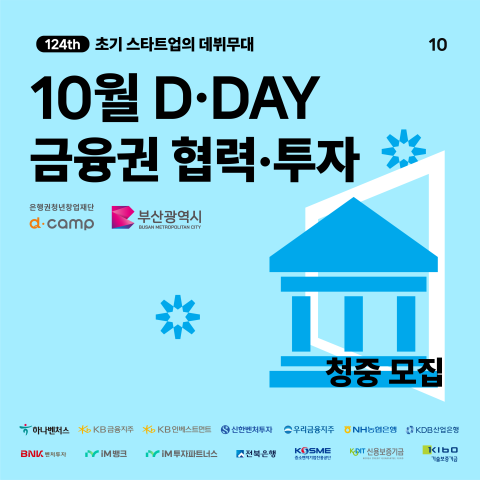 10월 청중 모집